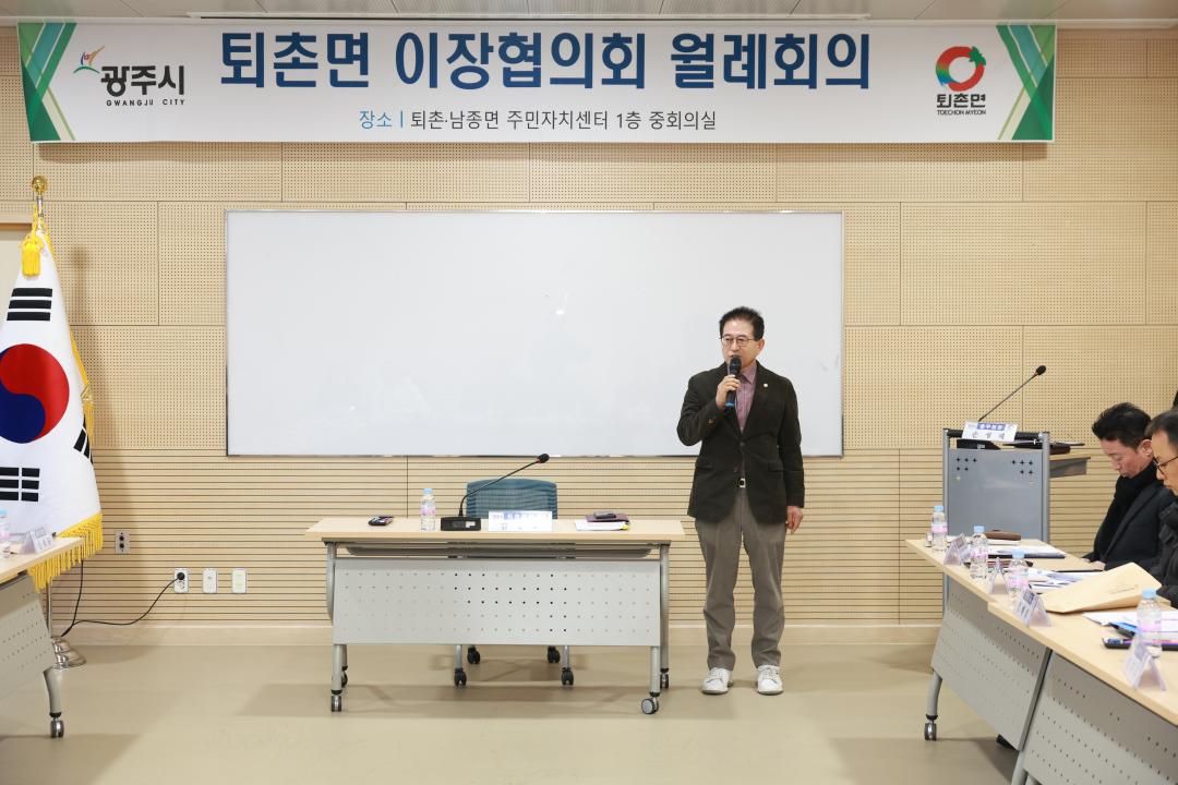 '퇴촌면 이장협의회 월례회의' 게시글의 사진(1)
