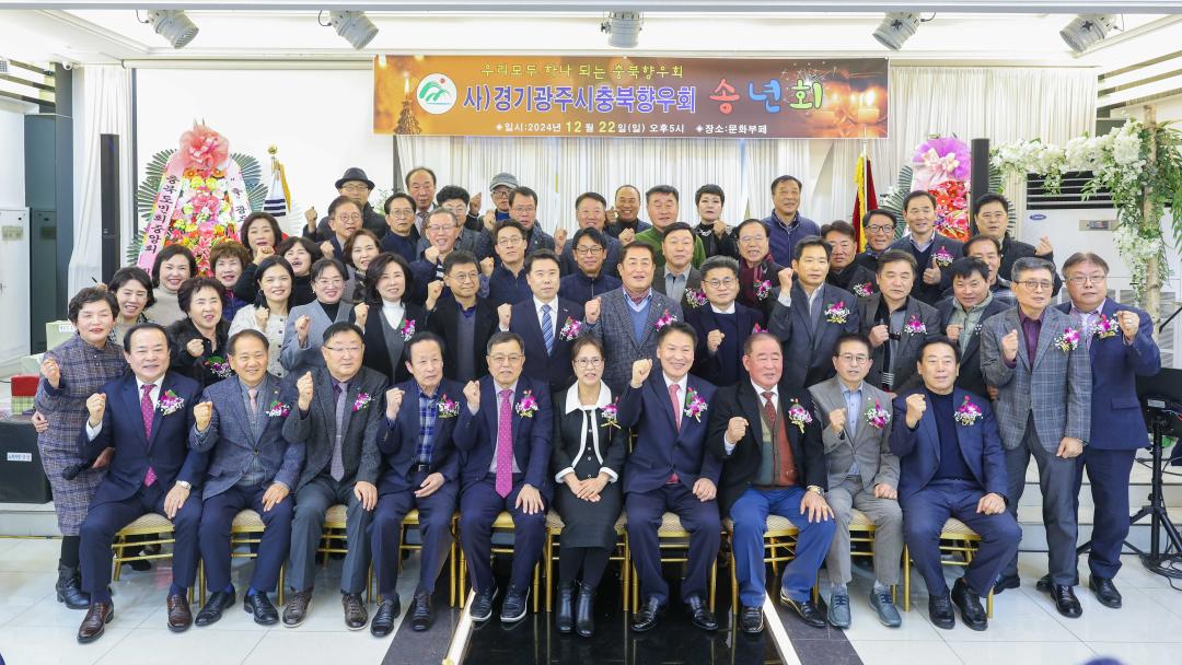 '광주시 충북향우회 송년회' 게시글의 사진(1)