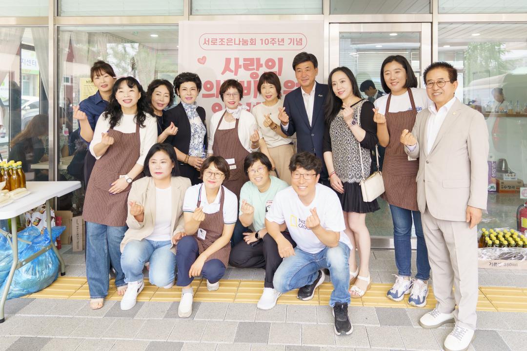 '서로조은나눔회 10주년 기념 사랑의 의료비 후원 일일찻집' 게시글의 사진(1)