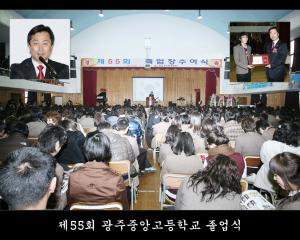 제55회 광주중앙고등학교 졸업식