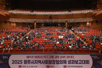 지역사회보장협의체 성과보고대회 기념식