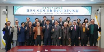 기독교연합회 조찬기도회