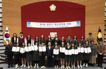 제5회 광주시 청소년의회