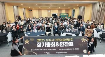 어린이집연합회 원장연찬회 기념식