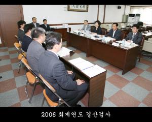 2006 회계연도 결산검사
