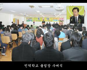 인덕학교 졸업장 수여식