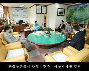 한국농촌공사 양평광주서울 지사장 접견