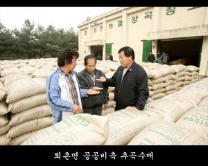 퇴촌면 공공비축 추곡수매