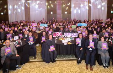 광주시 주민자치 역량강화 워크숍 개회식