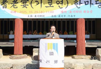 광주향교 기로연 재현