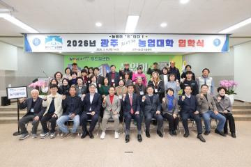 광주자연채 농업대학 입학식