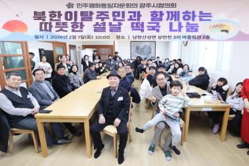 민주평통 북한이탈주민 떡국 나눔 행사