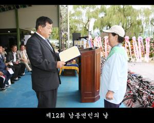 제12회 남종면민의 날