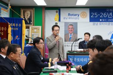 광남 로타리클럽 총회 및 송년회