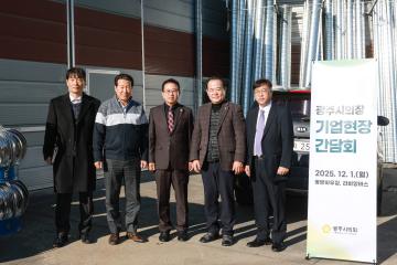 기업 현장 간담회