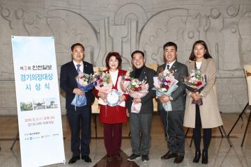 제3회 경기의정대상 시상식 