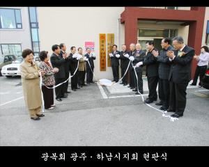 광복회 광주하남시지회 현판식