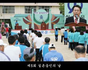 제5회 실촌읍민의 날