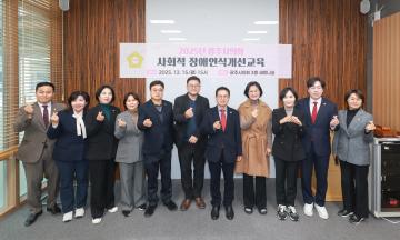 2025년 광주시의회 사회적 장애인식개선교육