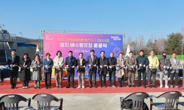 정지자연재해 위험개선지구 정비사업 준공식