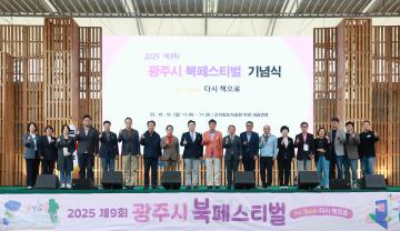 제9회 광주시 북페스티벌