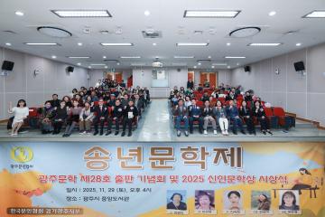 광주문학 제28호 출판기념 송년문학제