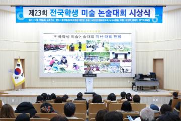 사)행복한교육 제 23회 전국학생 미술 논술대회 시상식