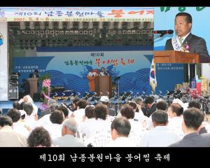 제10회 남종분원마을 붕어찜 축제