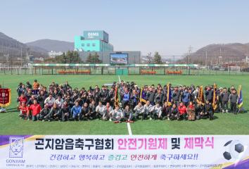 곤지암읍 축구협회 안전기원제 및 호국스포츠타운 제막식