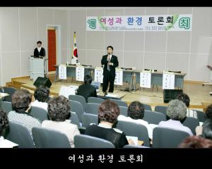 여성과 환경 토론회