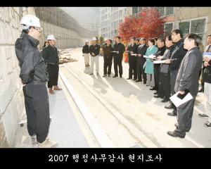 2007 행정사무감사 현지조사