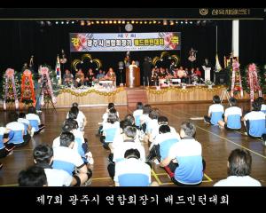 제7회 광주시 연합회장기 배드민턴대회