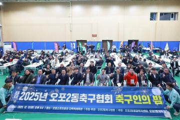 오포2동 축구협회 축구인의 밤