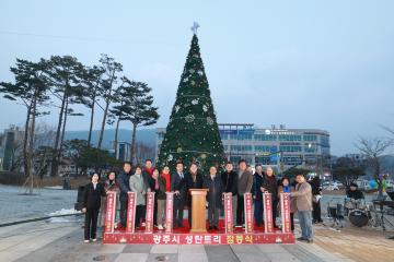 광주시기독교연합회 성탄트리 점등식