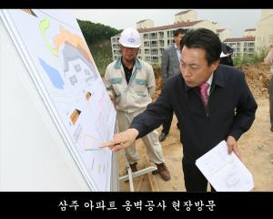 삼주아파트 옹벽공사 현장방문