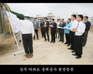 삼주아파트 옹벽공사 현장방문