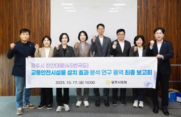 의원연구단체 [스마트 광주시티 연구회] 최종보고회