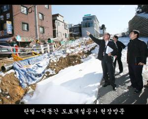 탄벌역동간 도로개설공사 현장방문