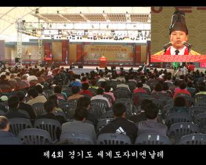 제4회 경기도 세계도자비엔날레 개막