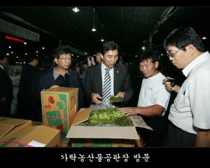 가락농산물공판장 방문