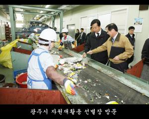 광주시 자원재활용 선별장 방문