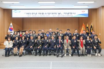 제5주년 의용소방대의 날 기념식