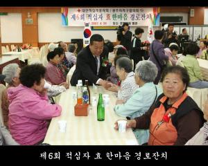 적십자사 효 한마음 경로잔치