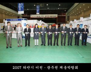 2007 하반기 이천광주권 채용박람회