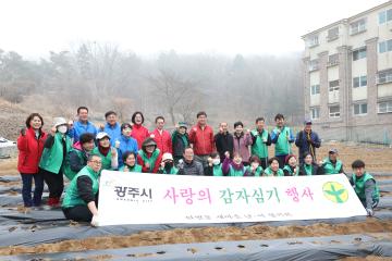 탄벌동 새마을회 이웃나눔 사랑의 감자심기 행사