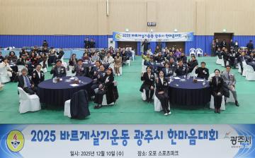 바르게살기운동 한마음대회 개회식