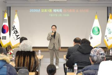 오포1동 체육회 정기총회