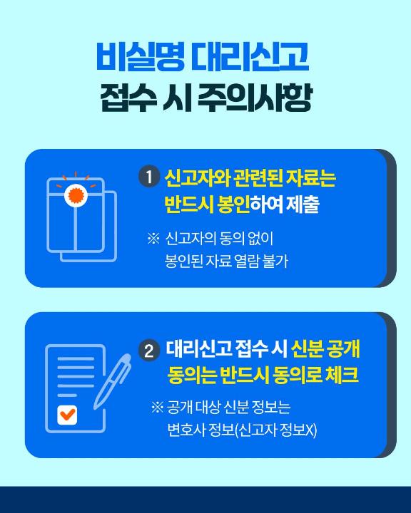 '비실명 대리신고 제도 안내(국민권익위원회)' 게시글의 사진(6)