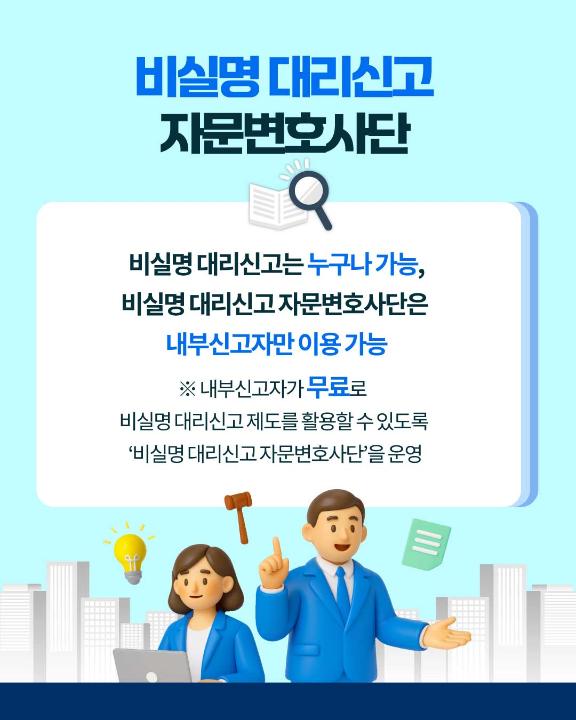 '비실명 대리신고 제도 안내(국민권익위원회)' 게시글의 사진(7)