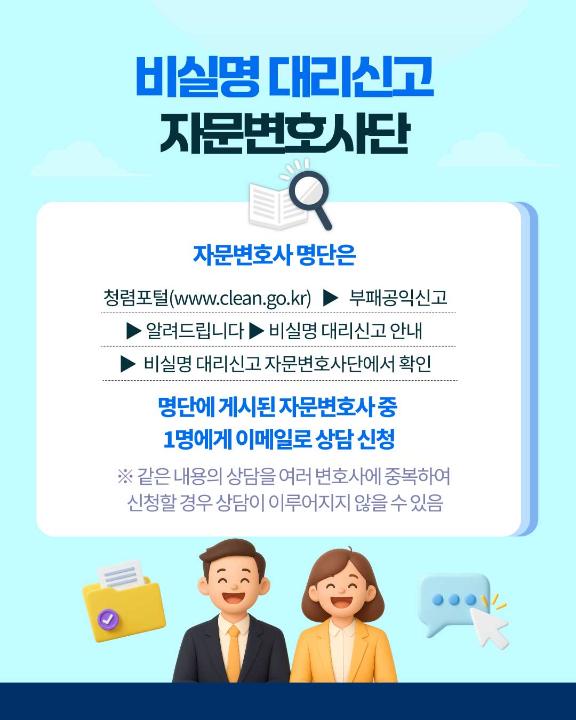 '비실명 대리신고 제도 안내(국민권익위원회)' 게시글의 사진(8)